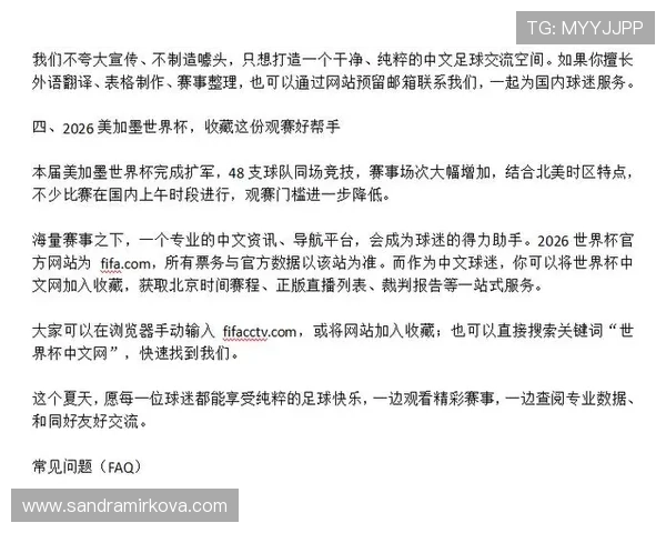 世界杯官方直播信息中文指南：提供最权威的比赛直播链接与观看指南，确保不中断