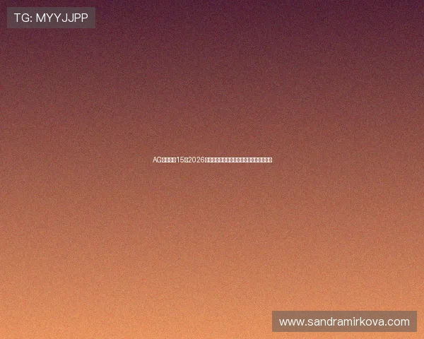 AG英亚体育15:2026世界杯热门球队实力分析与赛前预测全指南 AG英亚体育15:2026世界杯热门球队实力分析与赛前预测全指南